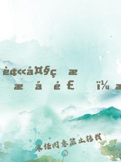 被大牌明星刁難，我出道紅遍全網(wǎng)